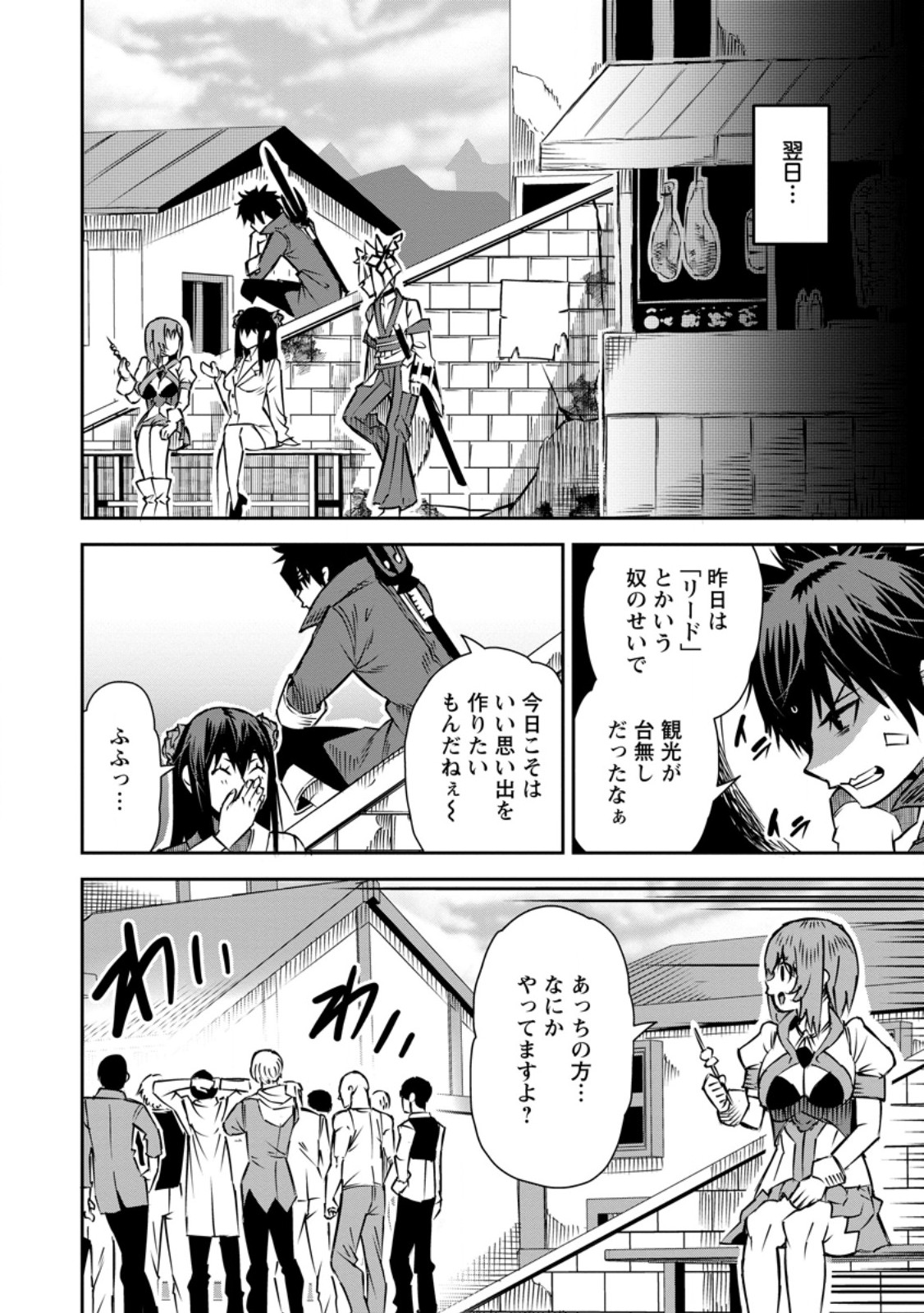 勇者伝説の裏側で俺は英雄伝説を作ります 〜王道殺しの英雄譚 第32.2話 - Page 6