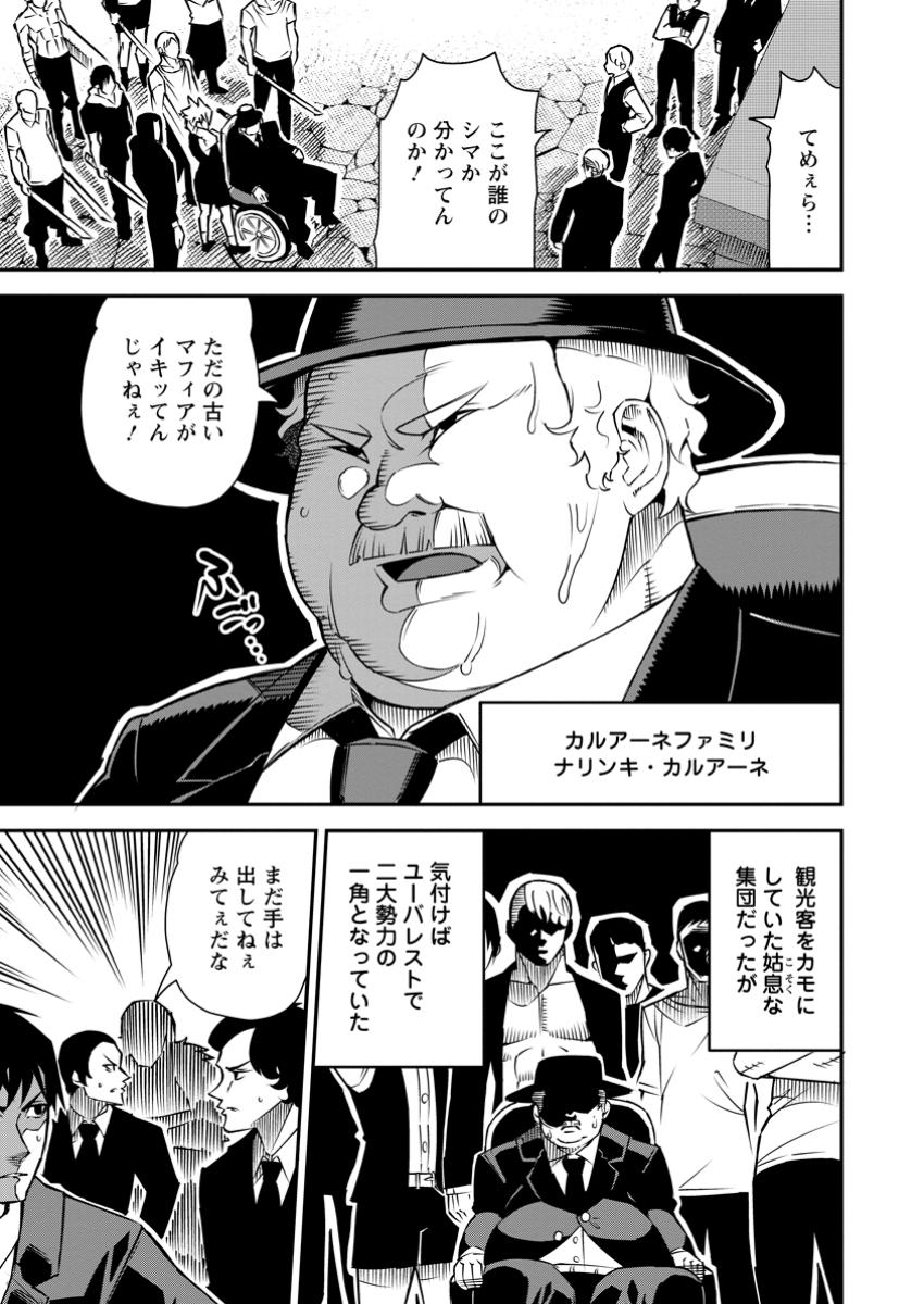 勇者伝説の裏側で俺は英雄伝説を作ります 〜王道殺しの英雄譚 第35.1話 - Page 1