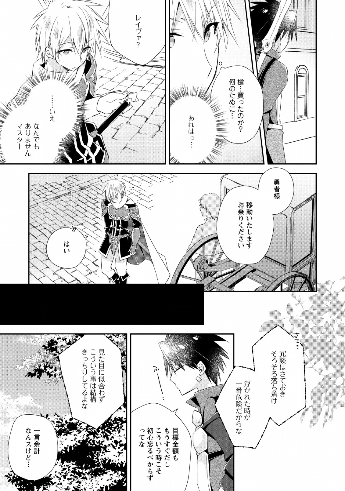 勇者伝説の裏側で俺は英雄伝説を作ります 〜王道殺しの英雄譚 第4話 - Page 3