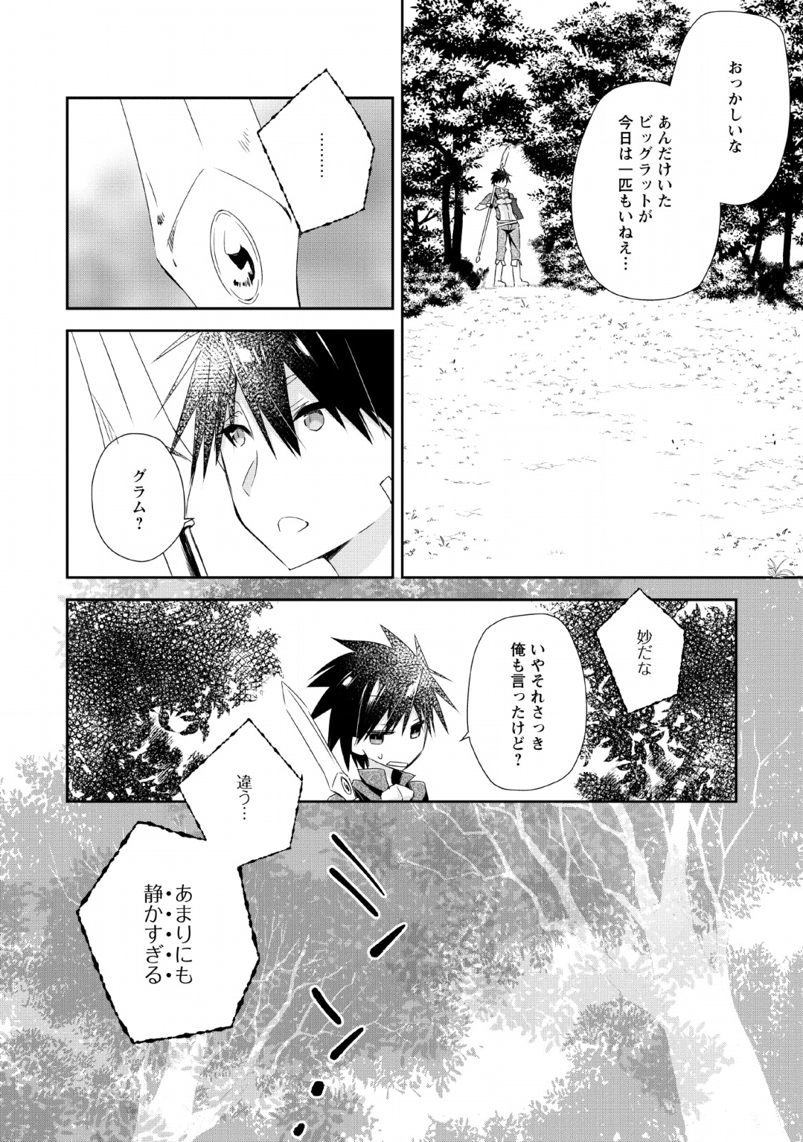 勇者伝説の裏側で俺は英雄伝説を作ります 〜王道殺しの英雄譚 第4話 - Page 4