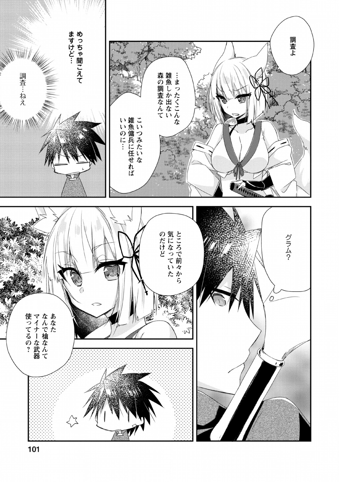 勇者伝説の裏側で俺は英雄伝説を作ります 〜王道殺しの英雄譚 第4話 - Page 9