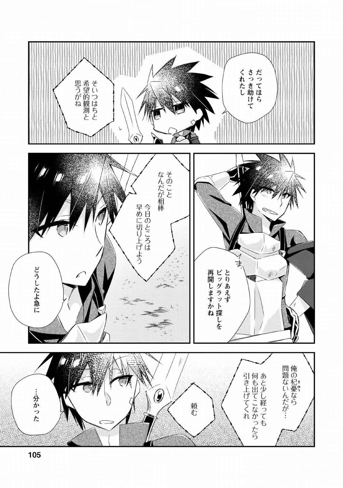 勇者伝説の裏側で俺は英雄伝説を作ります 〜王道殺しの英雄譚 第4話 - Page 13