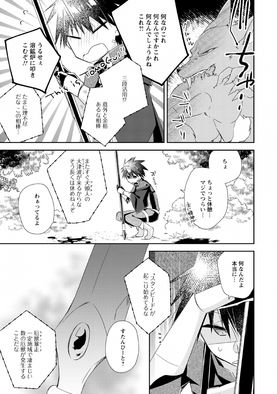 勇者伝説の裏側で俺は英雄伝説を作ります 〜王道殺しの英雄譚 第4話 - Page 15