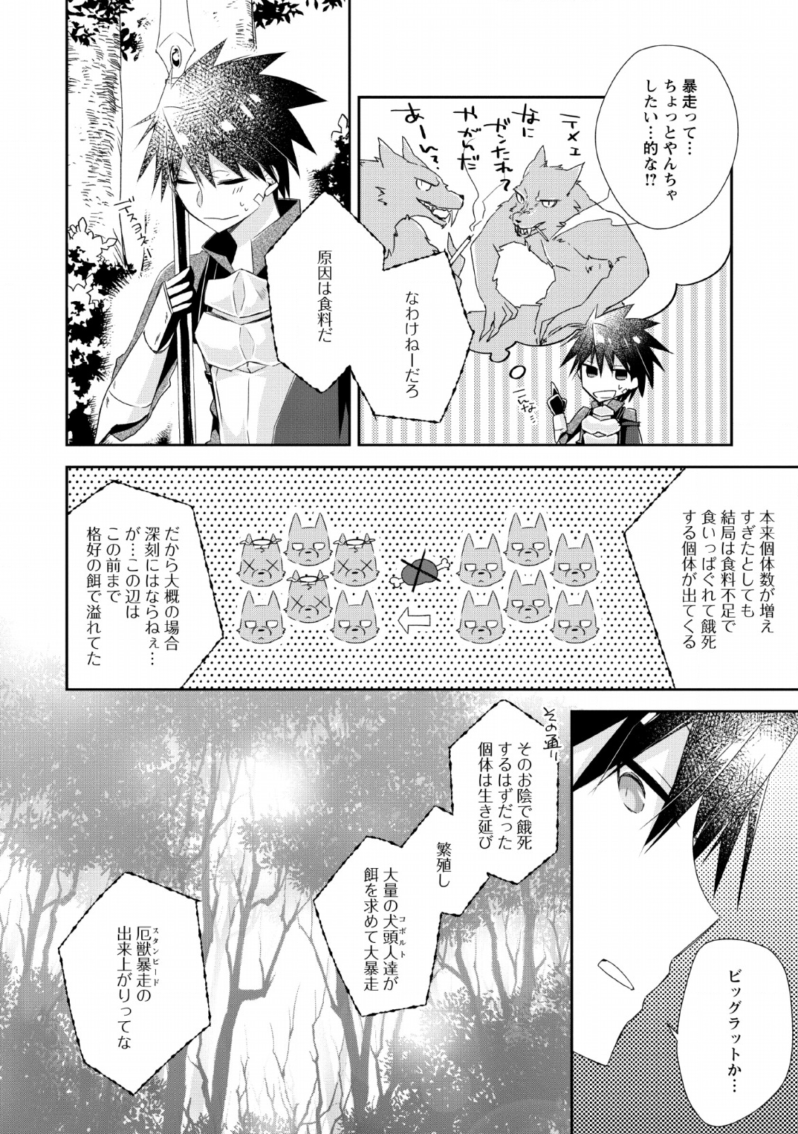 勇者伝説の裏側で俺は英雄伝説を作ります 〜王道殺しの英雄譚 第4話 - Page 16