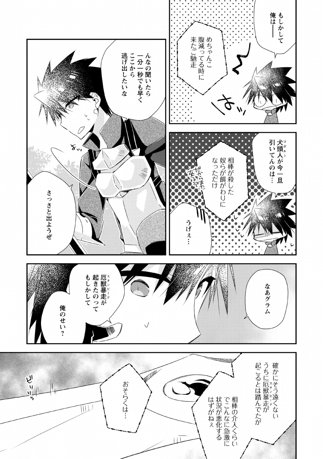 勇者伝説の裏側で俺は英雄伝説を作ります 〜王道殺しの英雄譚 第4話 - Page 17