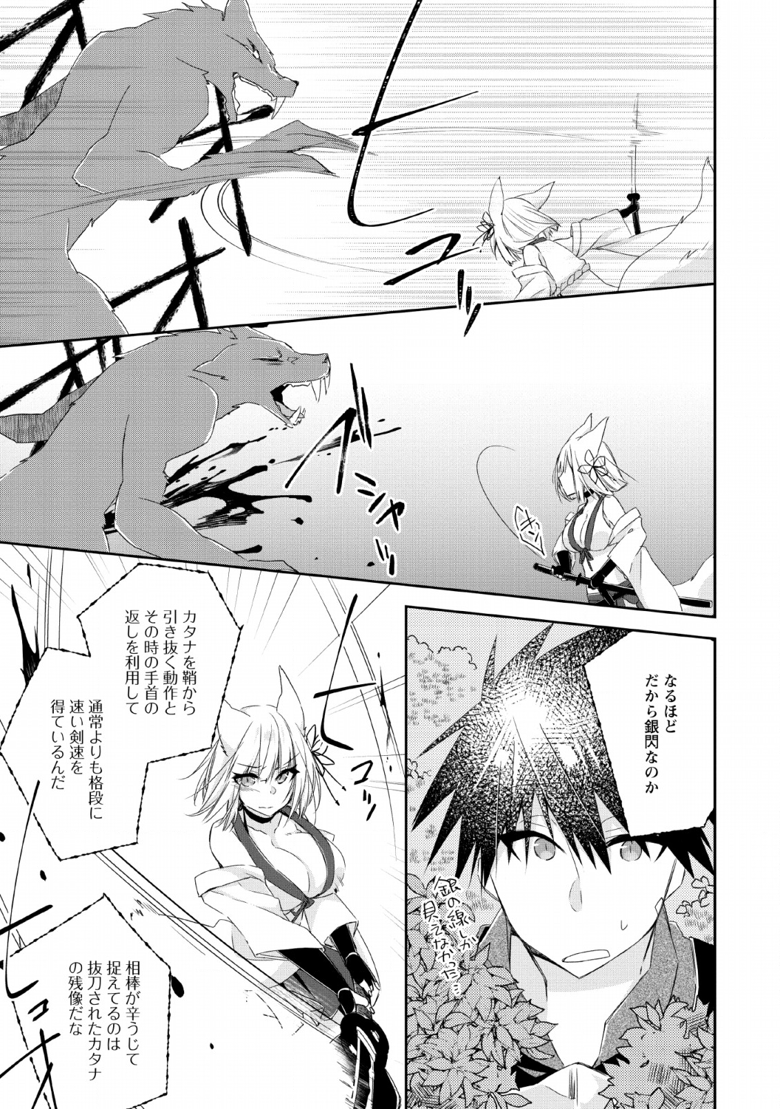 勇者伝説の裏側で俺は英雄伝説を作ります 〜王道殺しの英雄譚 第4話 - Page 23