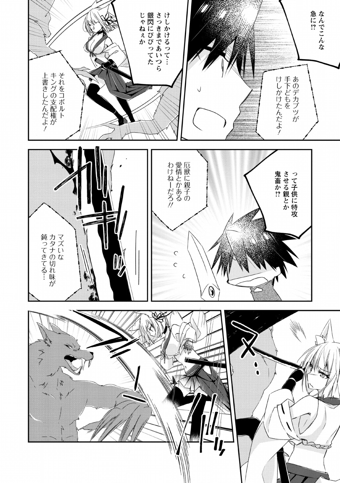 勇者伝説の裏側で俺は英雄伝説を作ります 〜王道殺しの英雄譚 第4話 - Page 26