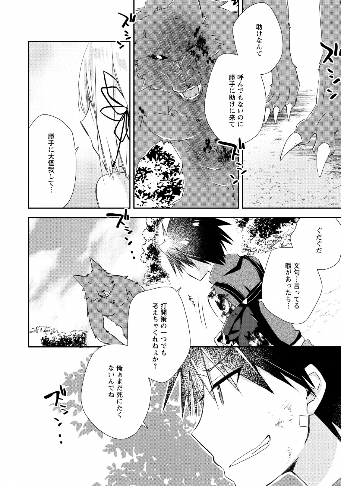 勇者伝説の裏側で俺は英雄伝説を作ります 〜王道殺しの英雄譚 第5話 - Page 10