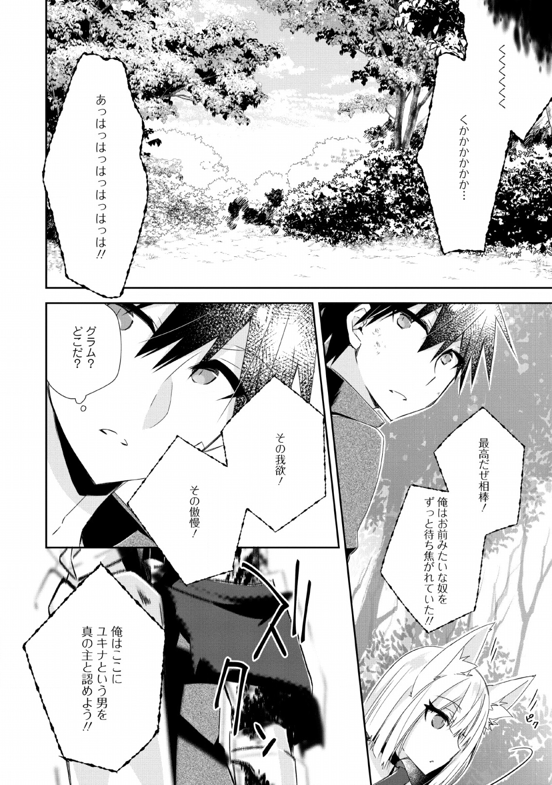 勇者伝説の裏側で俺は英雄伝説を作ります 〜王道殺しの英雄譚 第5話 - Page 14