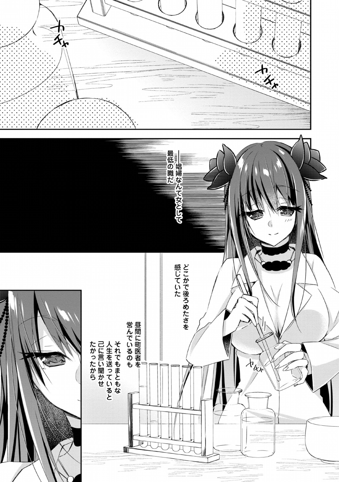 勇者伝説の裏側で俺は英雄伝説を作ります 〜王道殺しの英雄譚 第6話 - Page 1