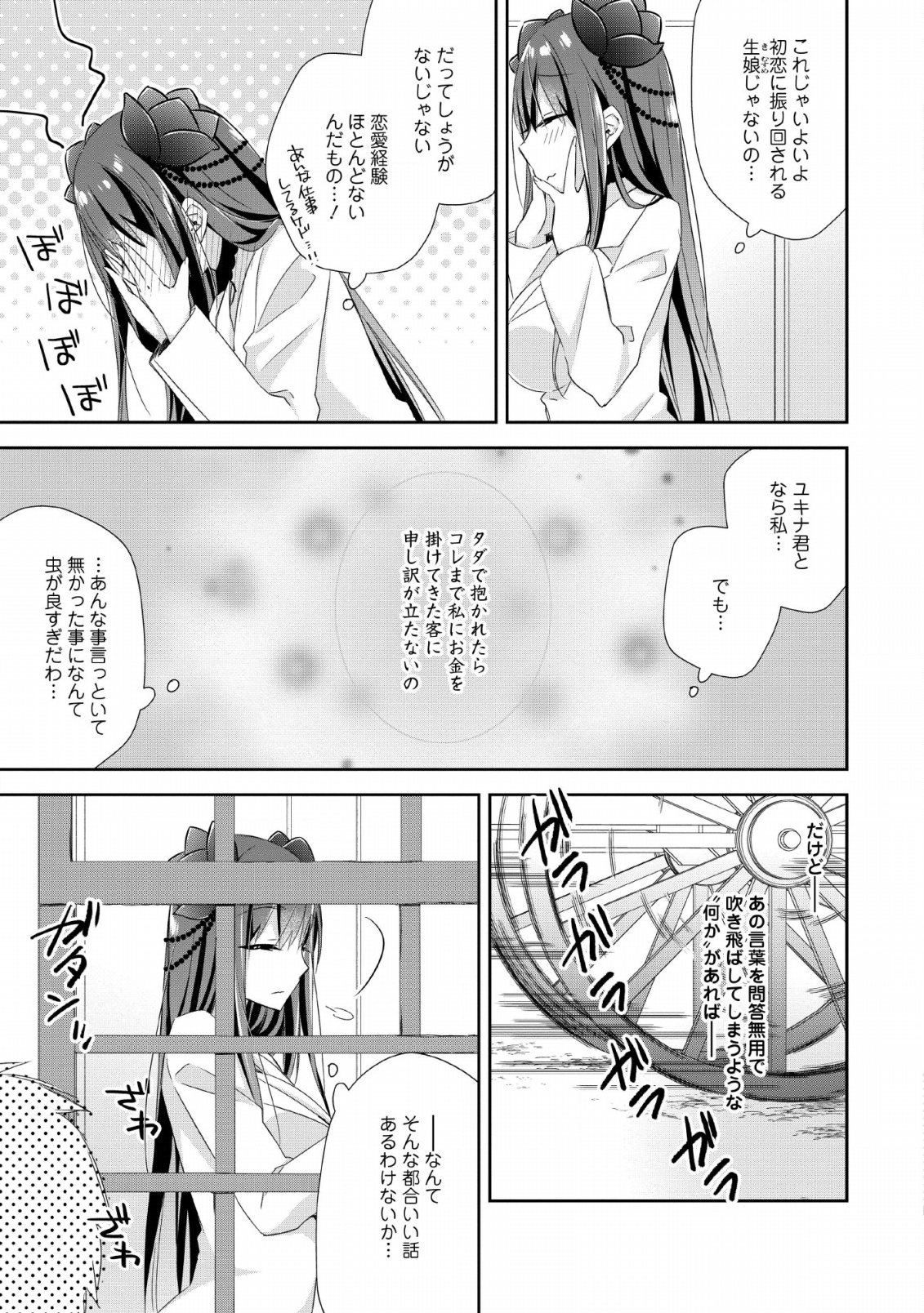 勇者伝説の裏側で俺は英雄伝説を作ります 〜王道殺しの英雄譚 第6話 - Page 3