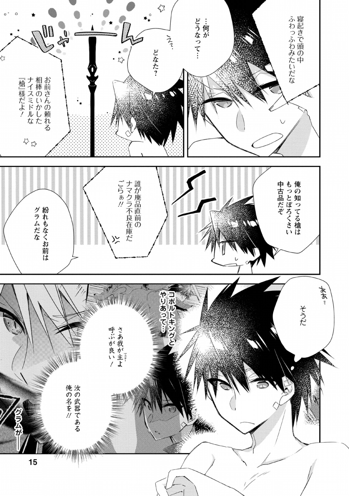 勇者伝説の裏側で俺は英雄伝説を作ります 〜王道殺しの英雄譚 第6話 - Page 13