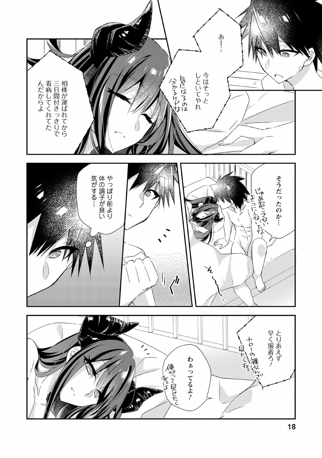 勇者伝説の裏側で俺は英雄伝説を作ります 〜王道殺しの英雄譚 第6話 - Page 16