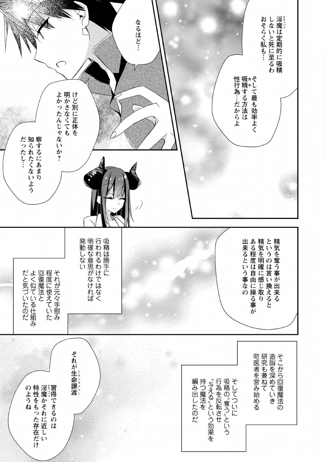 勇者伝説の裏側で俺は英雄伝説を作ります 〜王道殺しの英雄譚 第6話 - Page 25