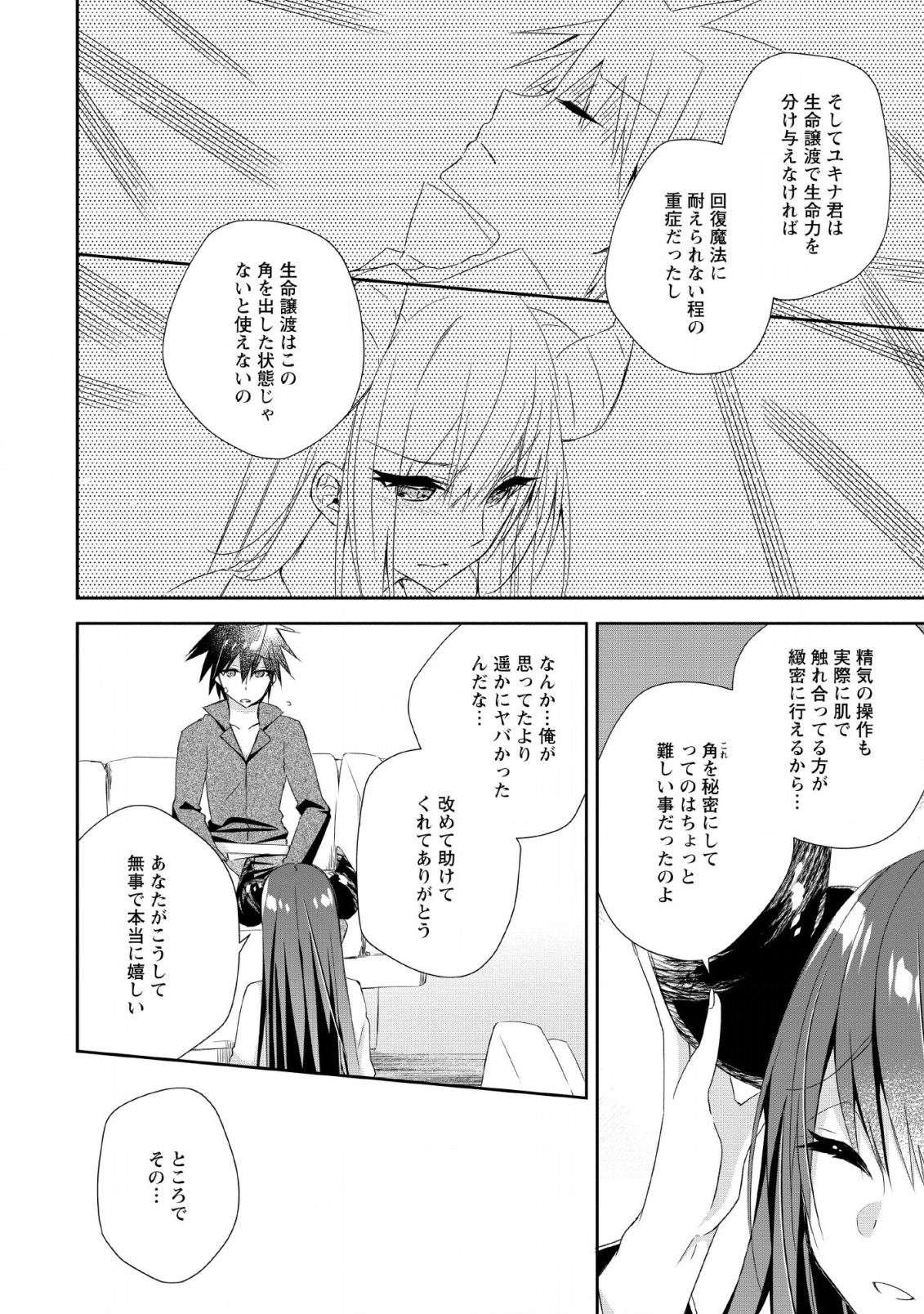 勇者伝説の裏側で俺は英雄伝説を作ります 〜王道殺しの英雄譚 第6話 - Page 26