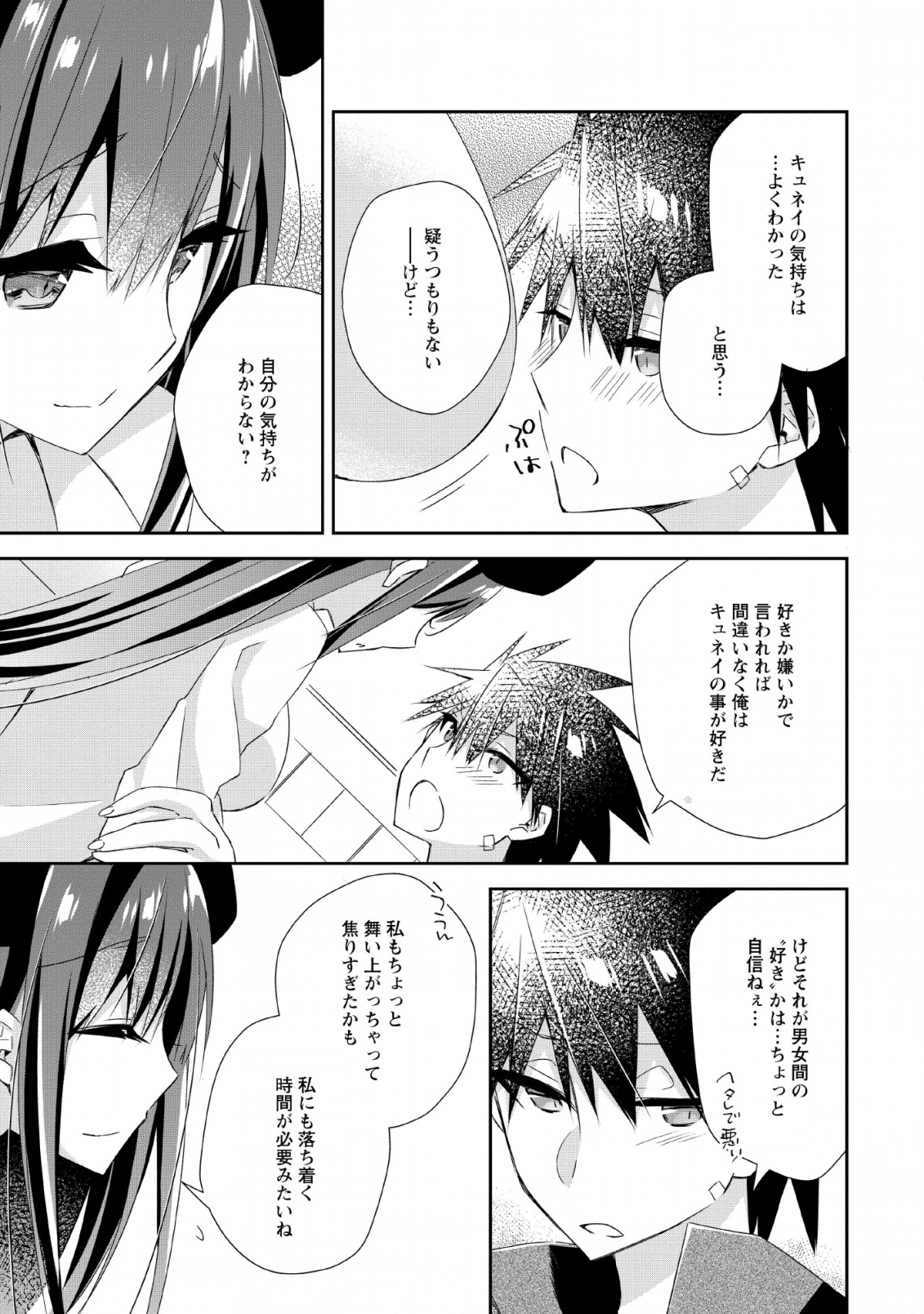 勇者伝説の裏側で俺は英雄伝説を作ります 〜王道殺しの英雄譚 第6話 - Page 29