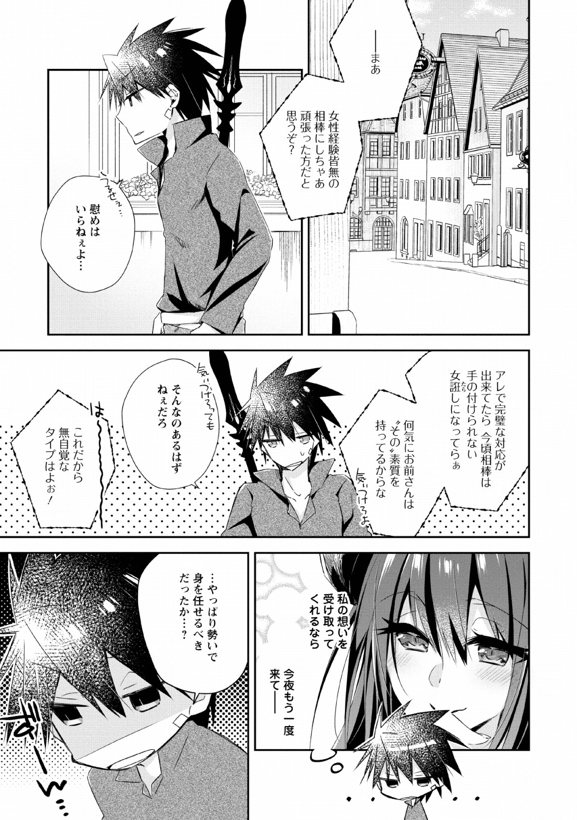 勇者伝説の裏側で俺は英雄伝説を作ります 〜王道殺しの英雄譚 第7話 - Page 1