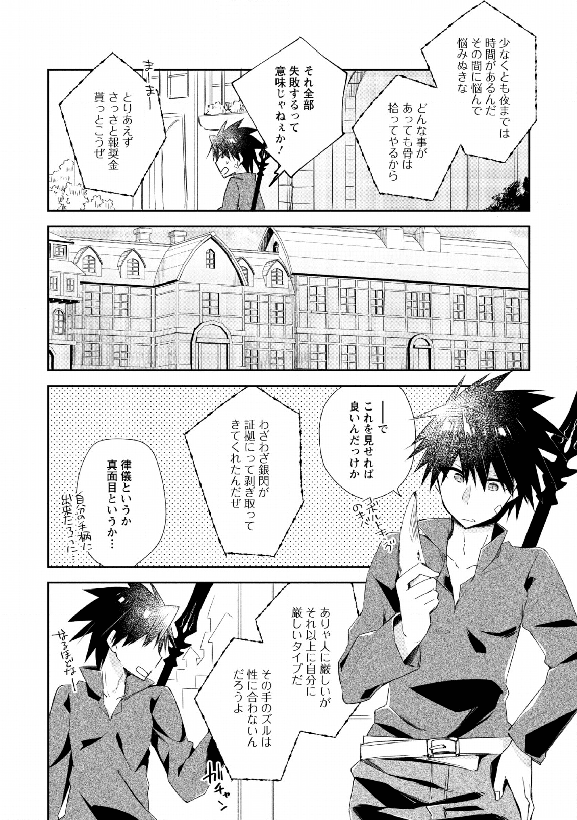 勇者伝説の裏側で俺は英雄伝説を作ります 〜王道殺しの英雄譚 第7話 - Page 2