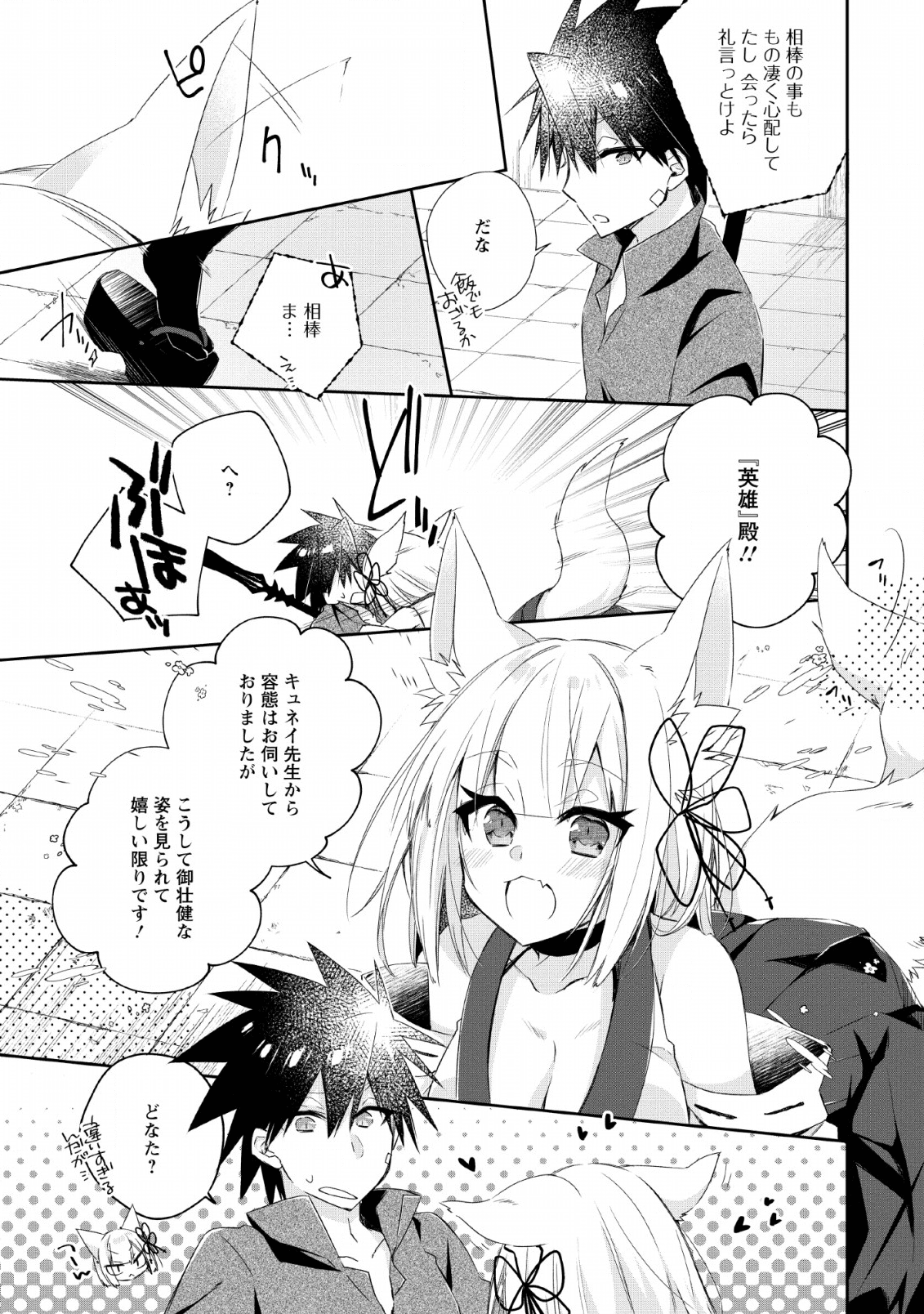 勇者伝説の裏側で俺は英雄伝説を作ります 〜王道殺しの英雄譚 第7話 - Page 3