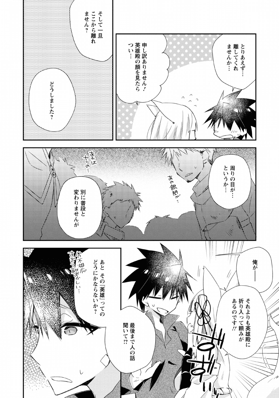 勇者伝説の裏側で俺は英雄伝説を作ります 〜王道殺しの英雄譚 第7話 - Page 4