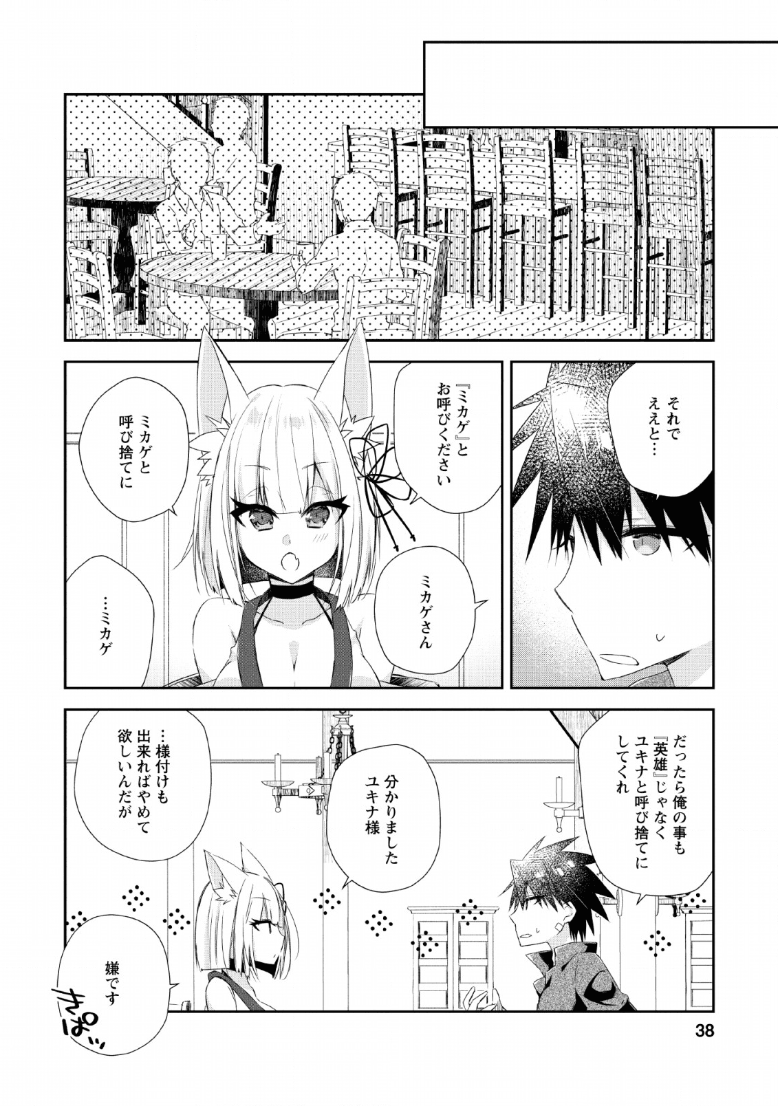 勇者伝説の裏側で俺は英雄伝説を作ります 〜王道殺しの英雄譚 第7話 - Page 6