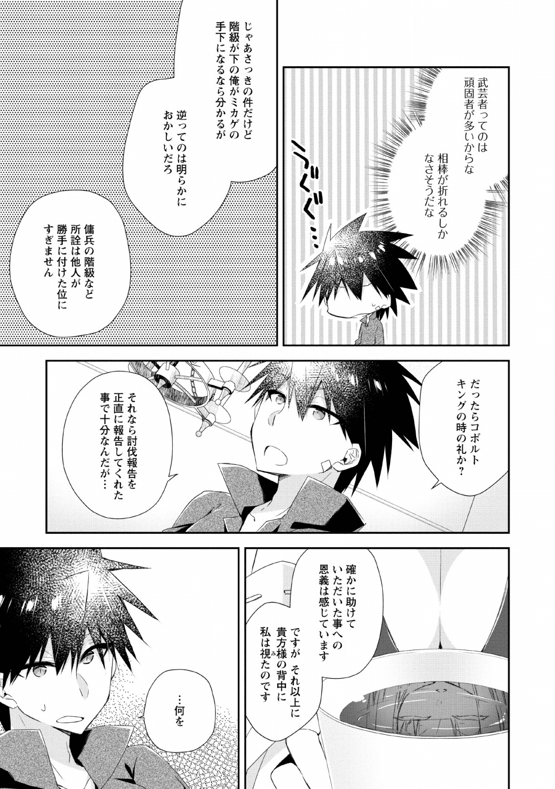 勇者伝説の裏側で俺は英雄伝説を作ります 〜王道殺しの英雄譚 第7話 - Page 7