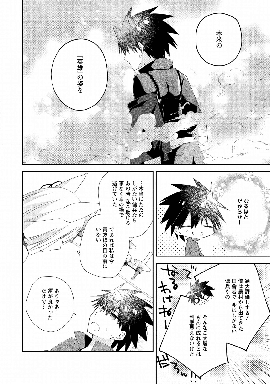 勇者伝説の裏側で俺は英雄伝説を作ります 〜王道殺しの英雄譚 第7話 - Page 8