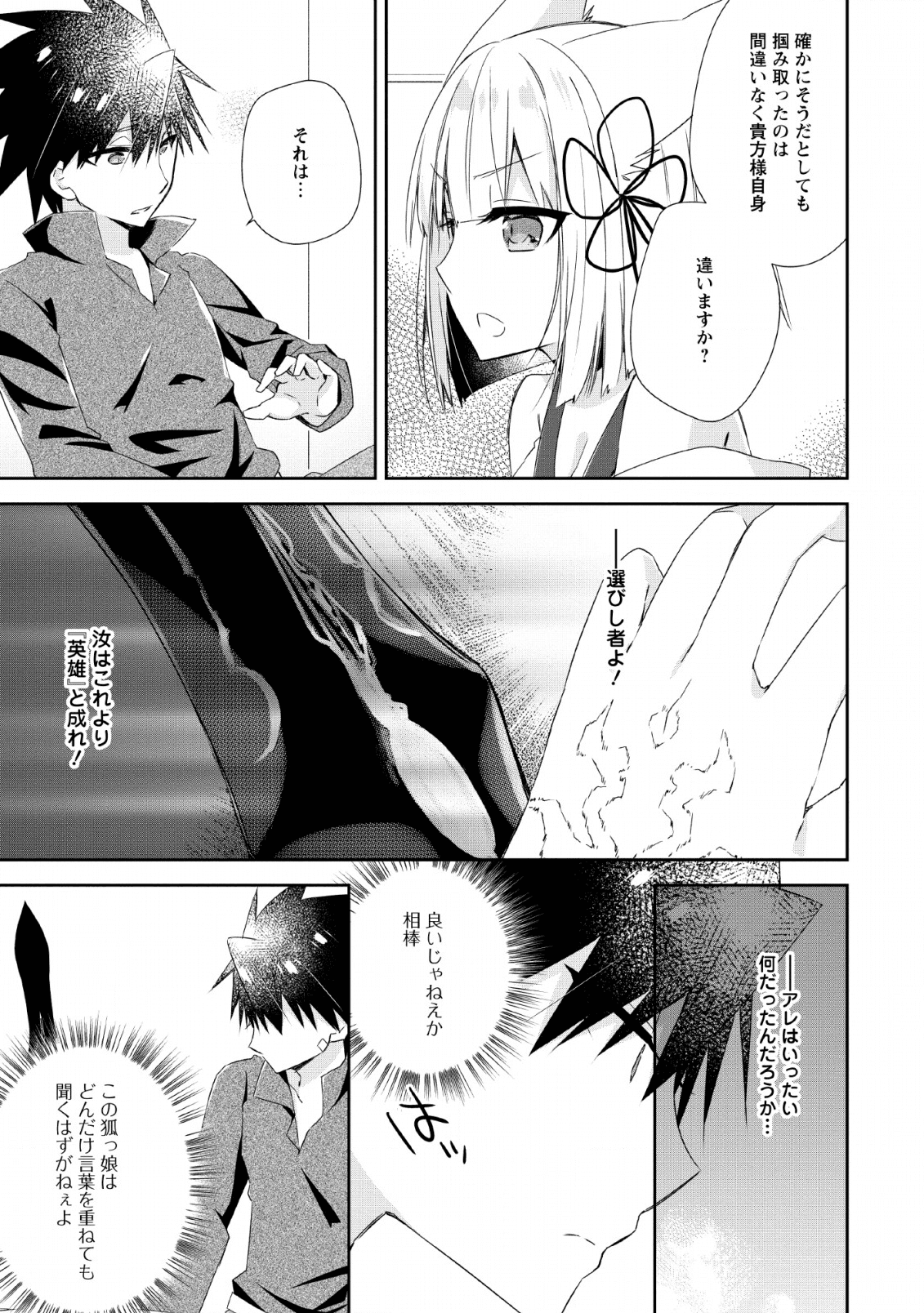 勇者伝説の裏側で俺は英雄伝説を作ります 〜王道殺しの英雄譚 第7話 - Page 9