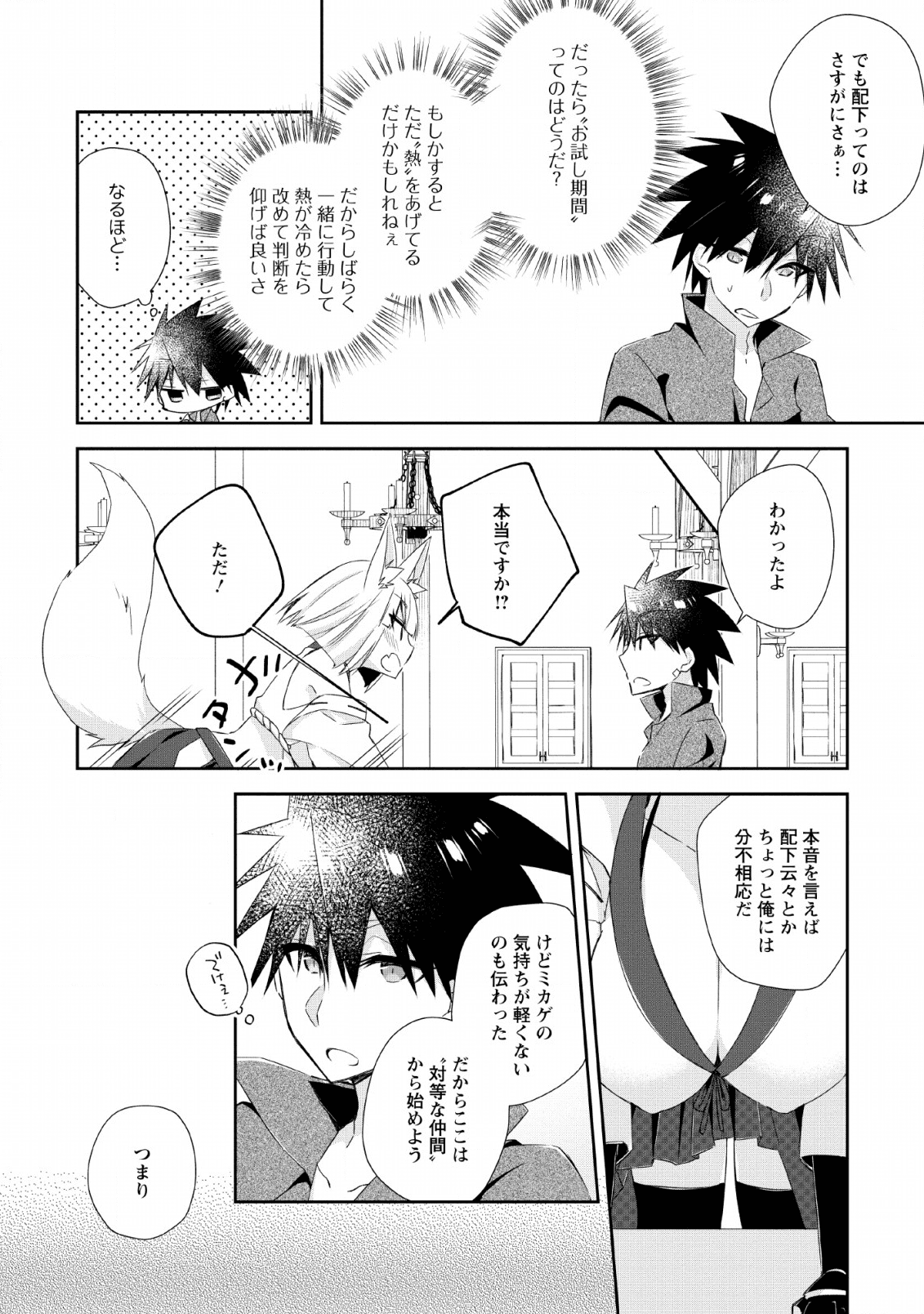 勇者伝説の裏側で俺は英雄伝説を作ります 〜王道殺しの英雄譚 第7話 - Page 10