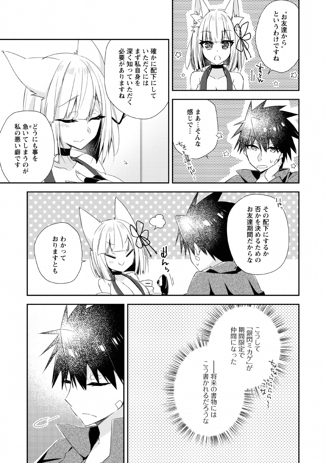 勇者伝説の裏側で俺は英雄伝説を作ります 〜王道殺しの英雄譚 第7話 - Page 11