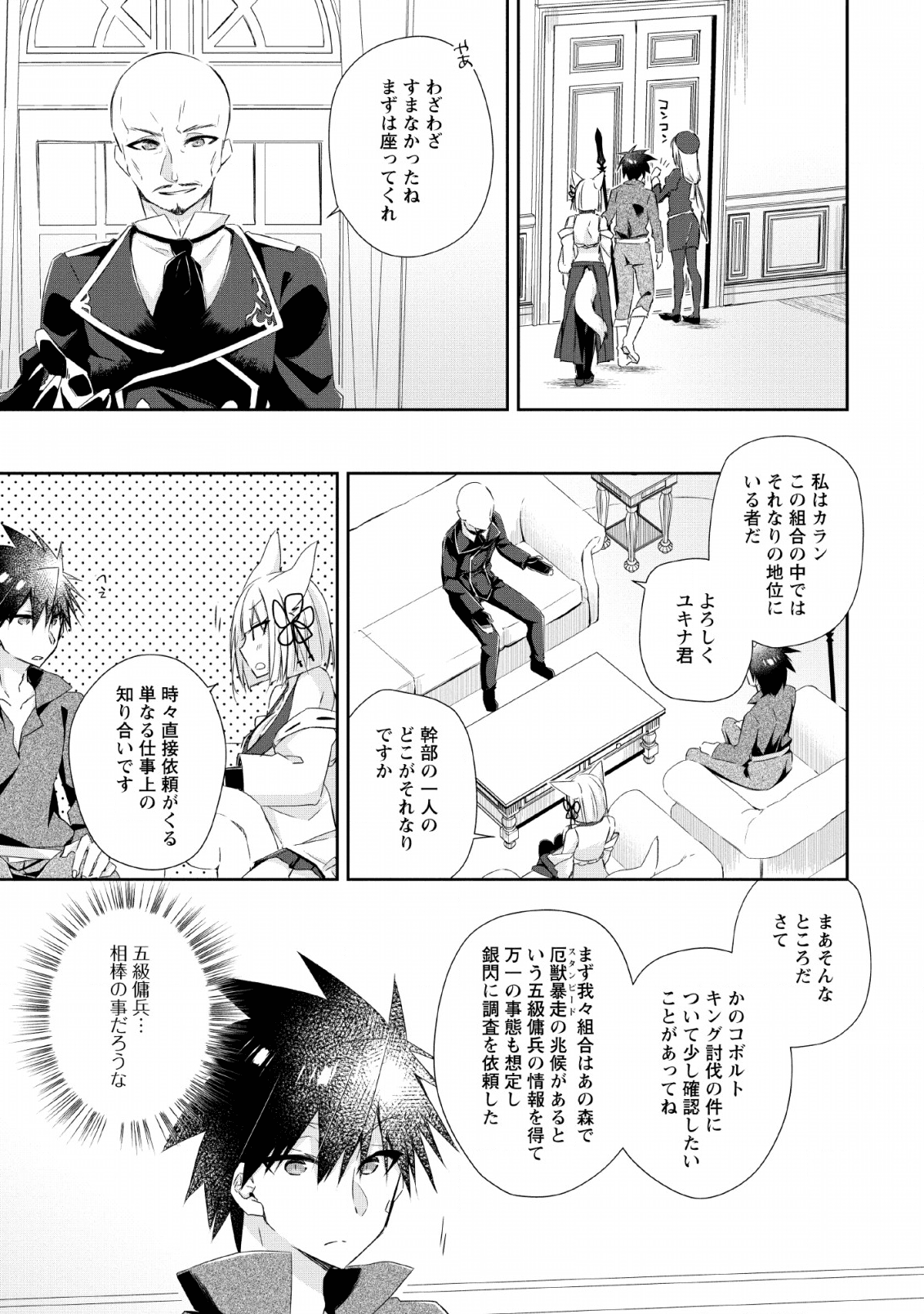 勇者伝説の裏側で俺は英雄伝説を作ります 〜王道殺しの英雄譚 第7話 - Page 13