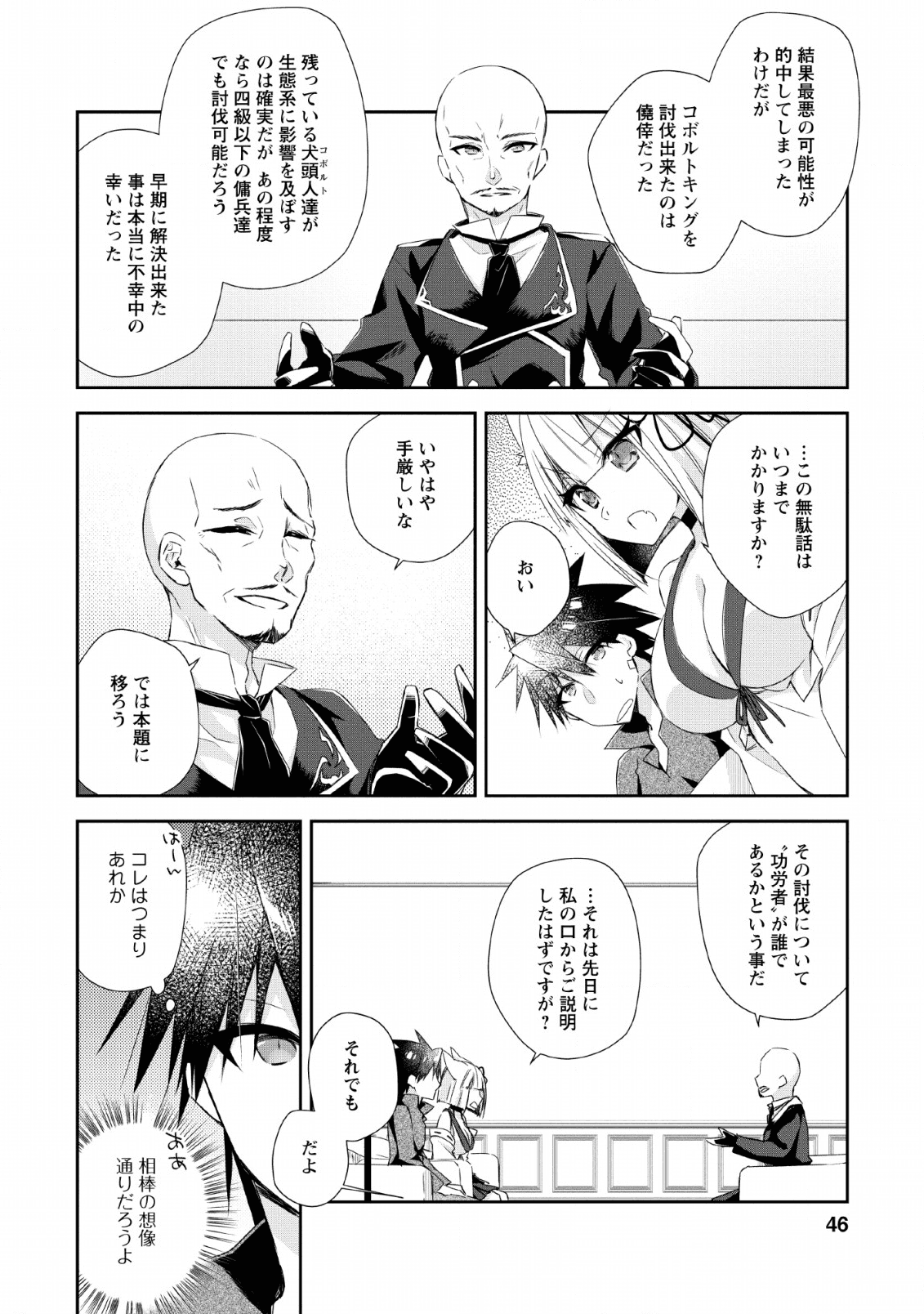 勇者伝説の裏側で俺は英雄伝説を作ります 〜王道殺しの英雄譚 第7話 - Page 14