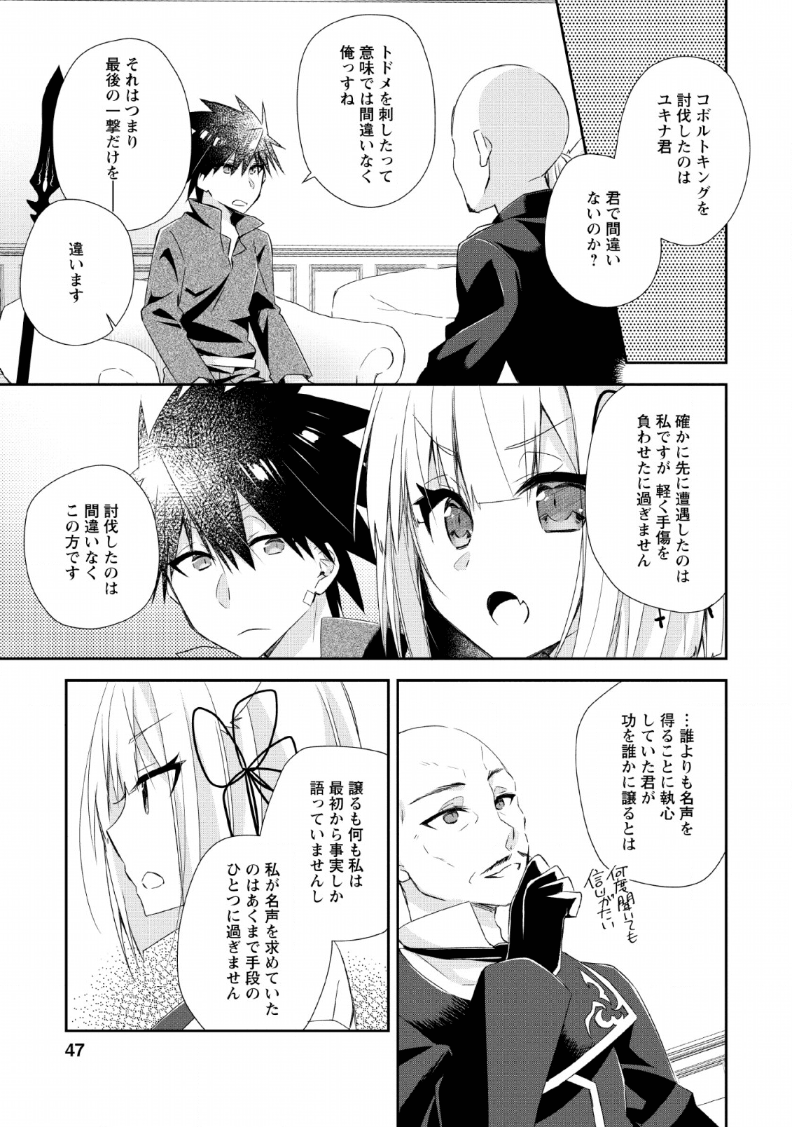 勇者伝説の裏側で俺は英雄伝説を作ります 〜王道殺しの英雄譚 第7話 - Page 15