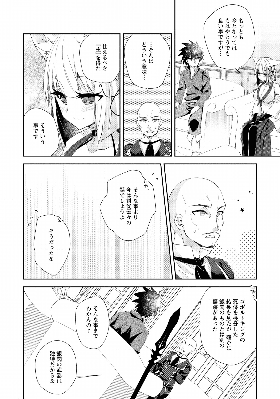 勇者伝説の裏側で俺は英雄伝説を作ります 〜王道殺しの英雄譚 第7話 - Page 16