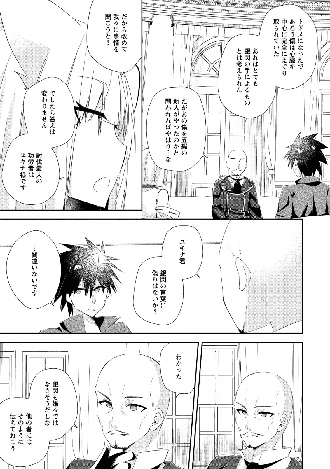 勇者伝説の裏側で俺は英雄伝説を作ります 〜王道殺しの英雄譚 第7話 - Page 17