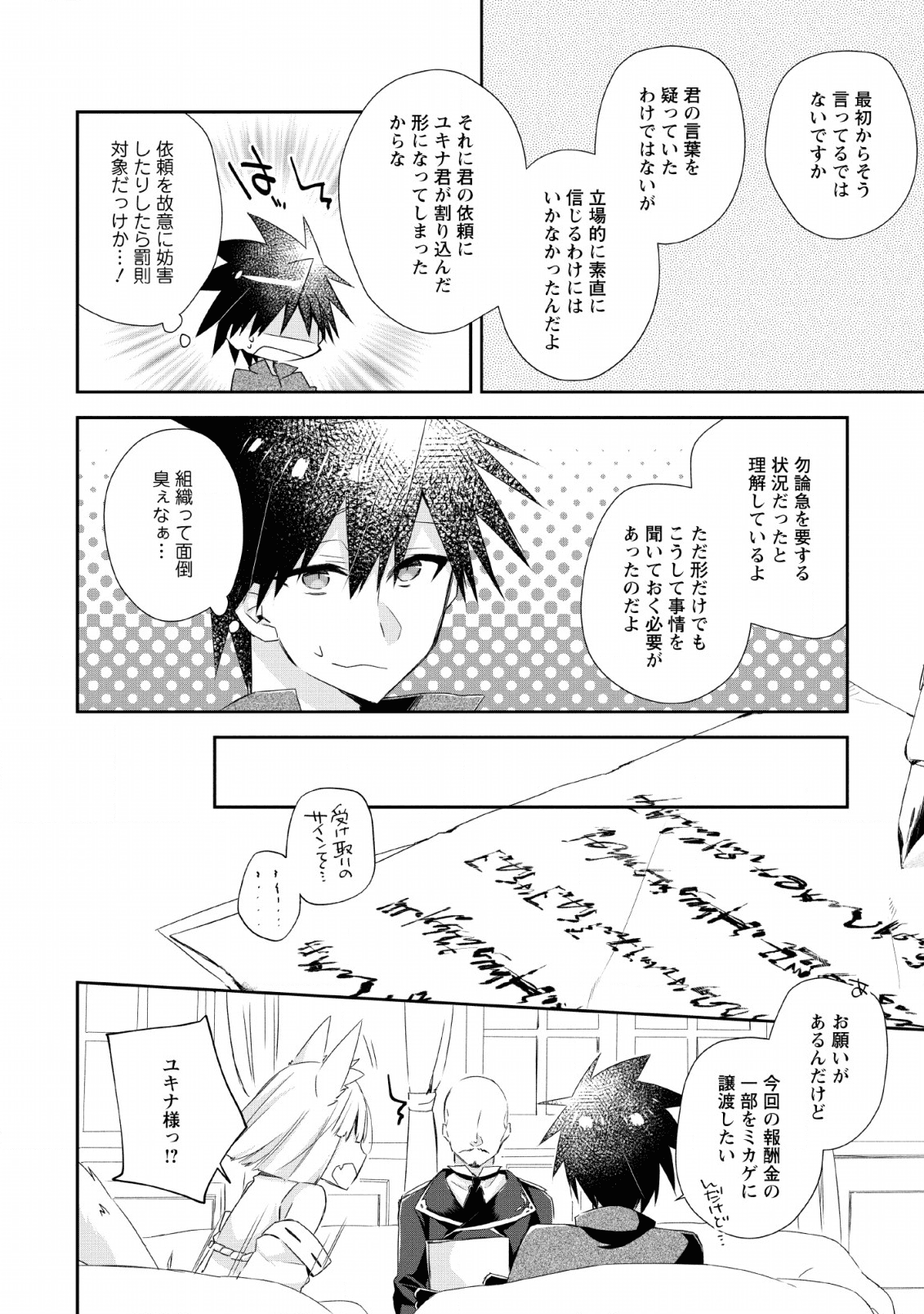 勇者伝説の裏側で俺は英雄伝説を作ります 〜王道殺しの英雄譚 第7話 - Page 18