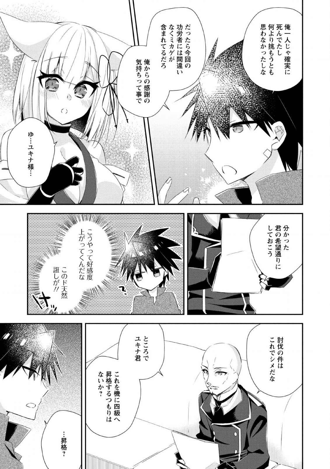 勇者伝説の裏側で俺は英雄伝説を作ります 〜王道殺しの英雄譚 第7話 - Page 19