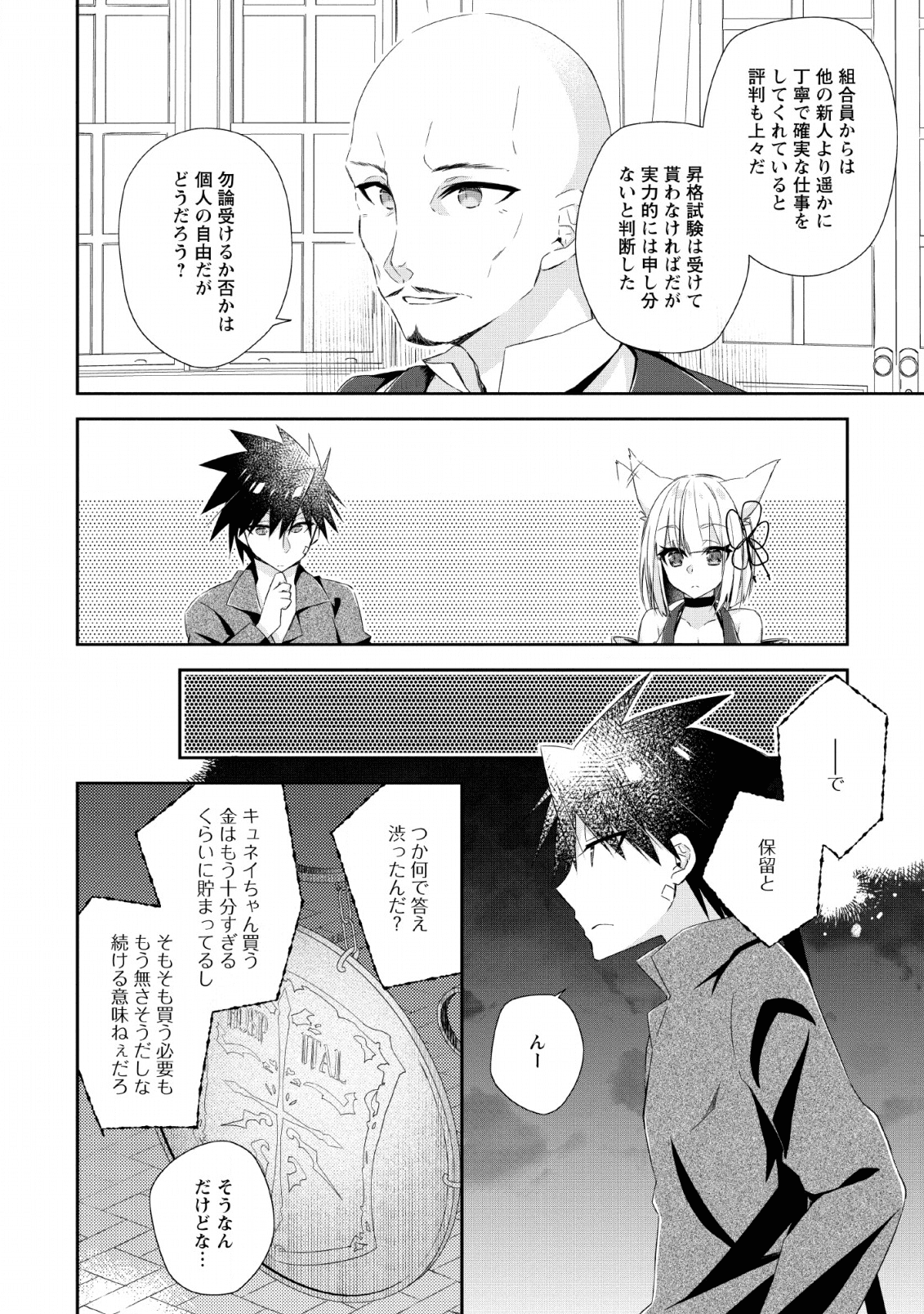 勇者伝説の裏側で俺は英雄伝説を作ります 〜王道殺しの英雄譚 第7話 - Page 20