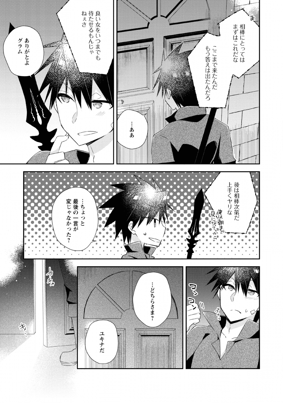 勇者伝説の裏側で俺は英雄伝説を作ります 〜王道殺しの英雄譚 第7話 - Page 21