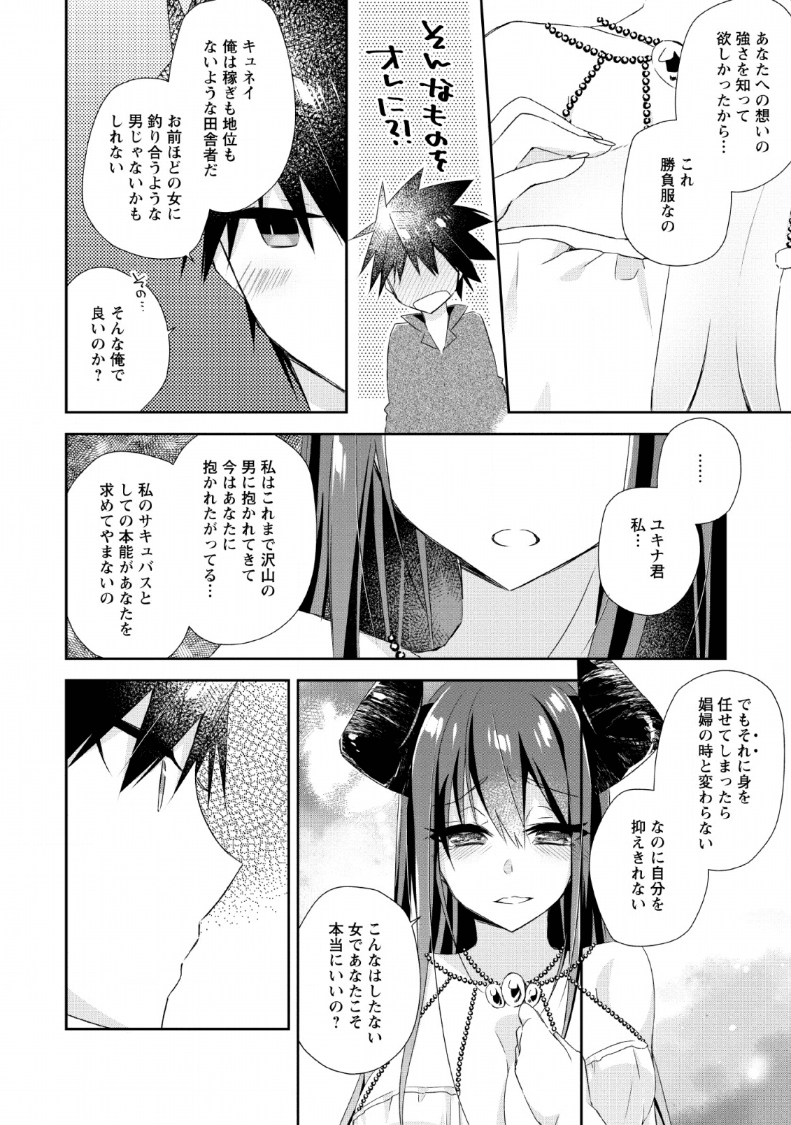 勇者伝説の裏側で俺は英雄伝説を作ります 〜王道殺しの英雄譚 第7話 - Page 24