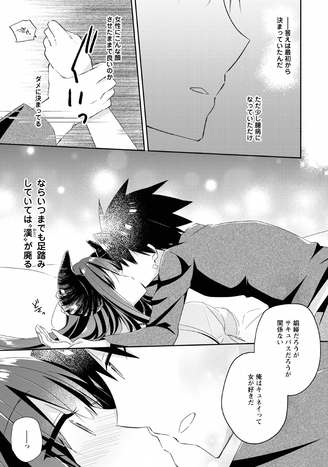 勇者伝説の裏側で俺は英雄伝説を作ります 〜王道殺しの英雄譚 第7話 - Page 25