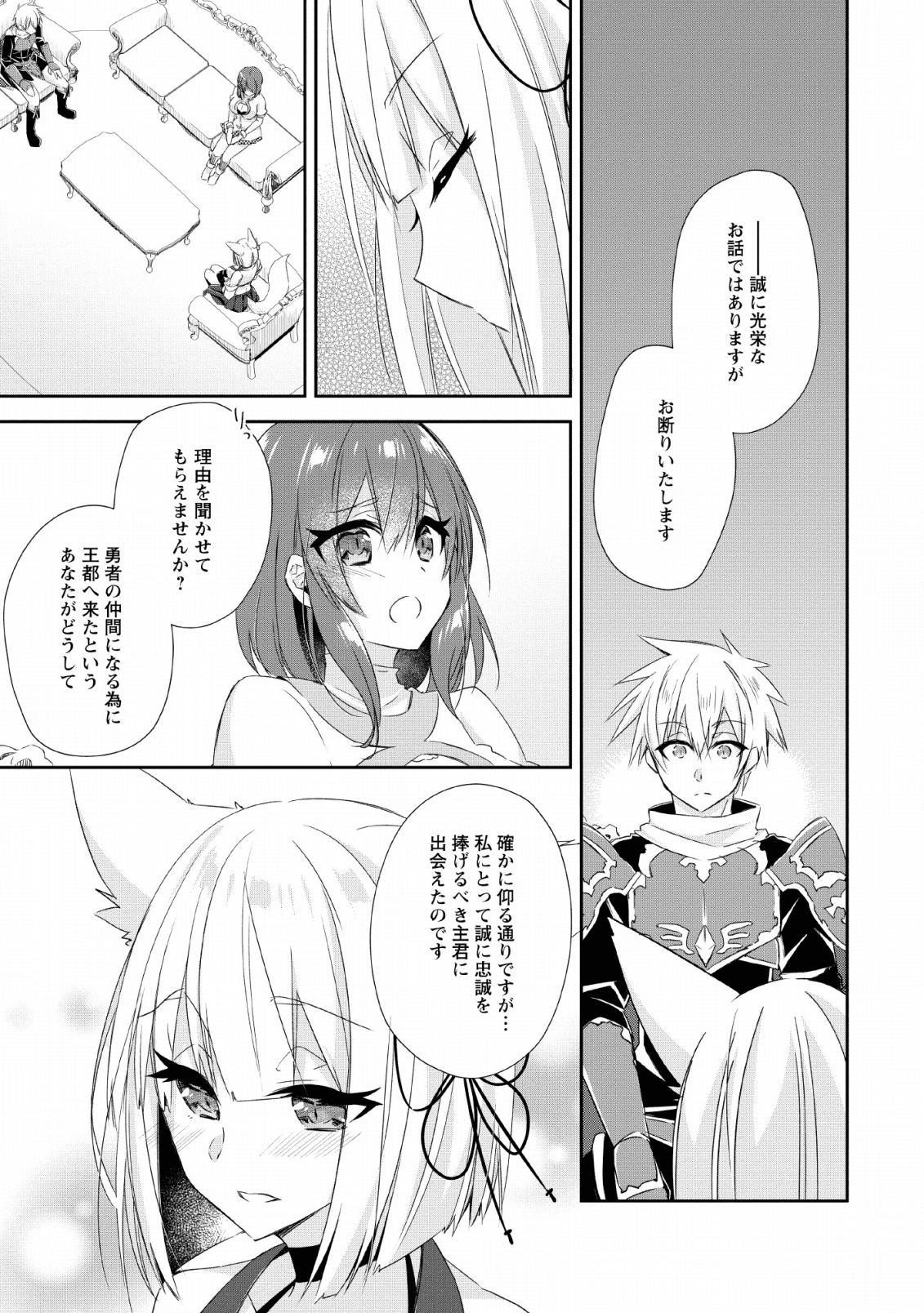 勇者伝説の裏側で俺は英雄伝説を作ります 〜王道殺しの英雄譚 第7話 - Page 27