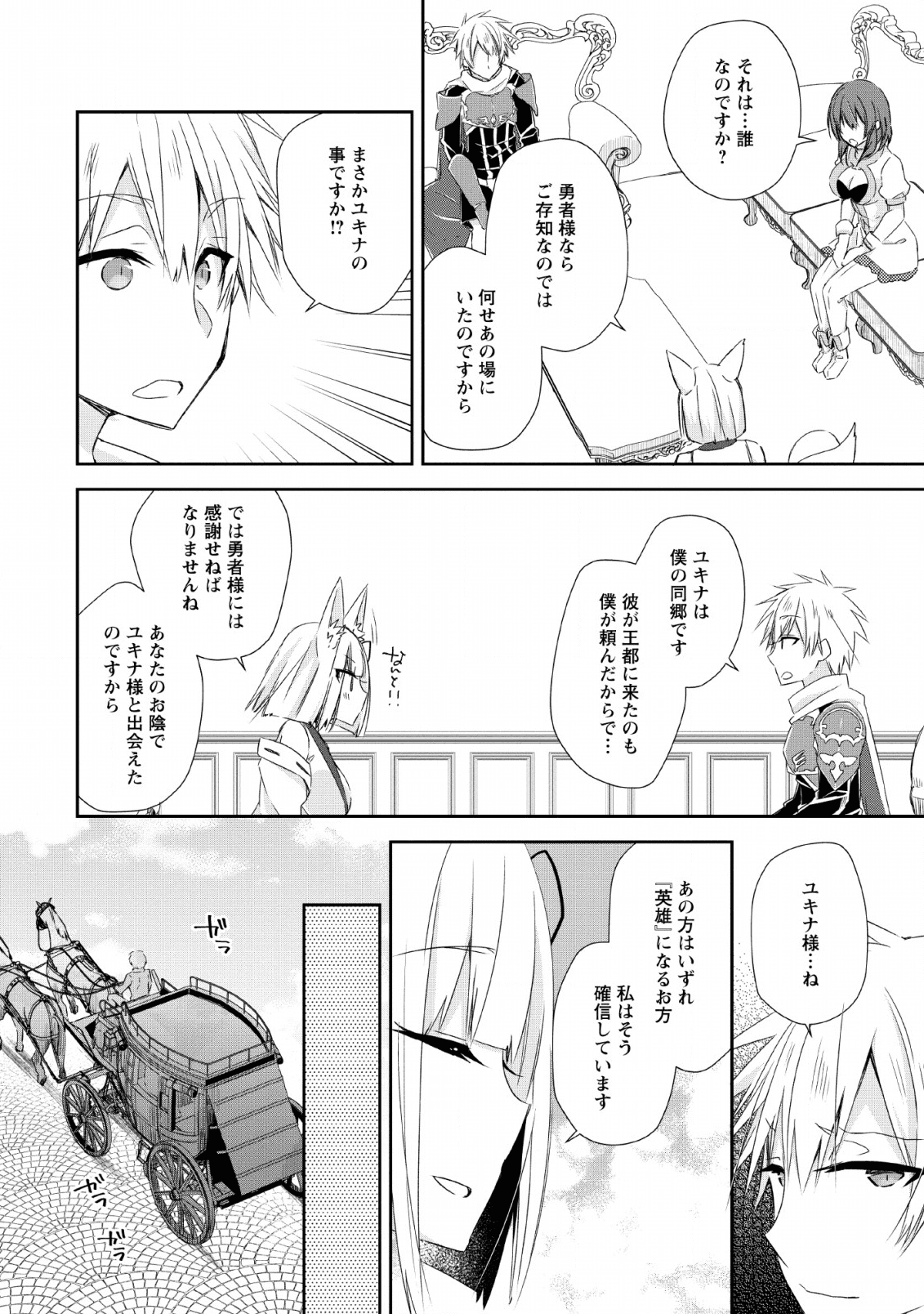 勇者伝説の裏側で俺は英雄伝説を作ります 〜王道殺しの英雄譚 第7話 - Page 28