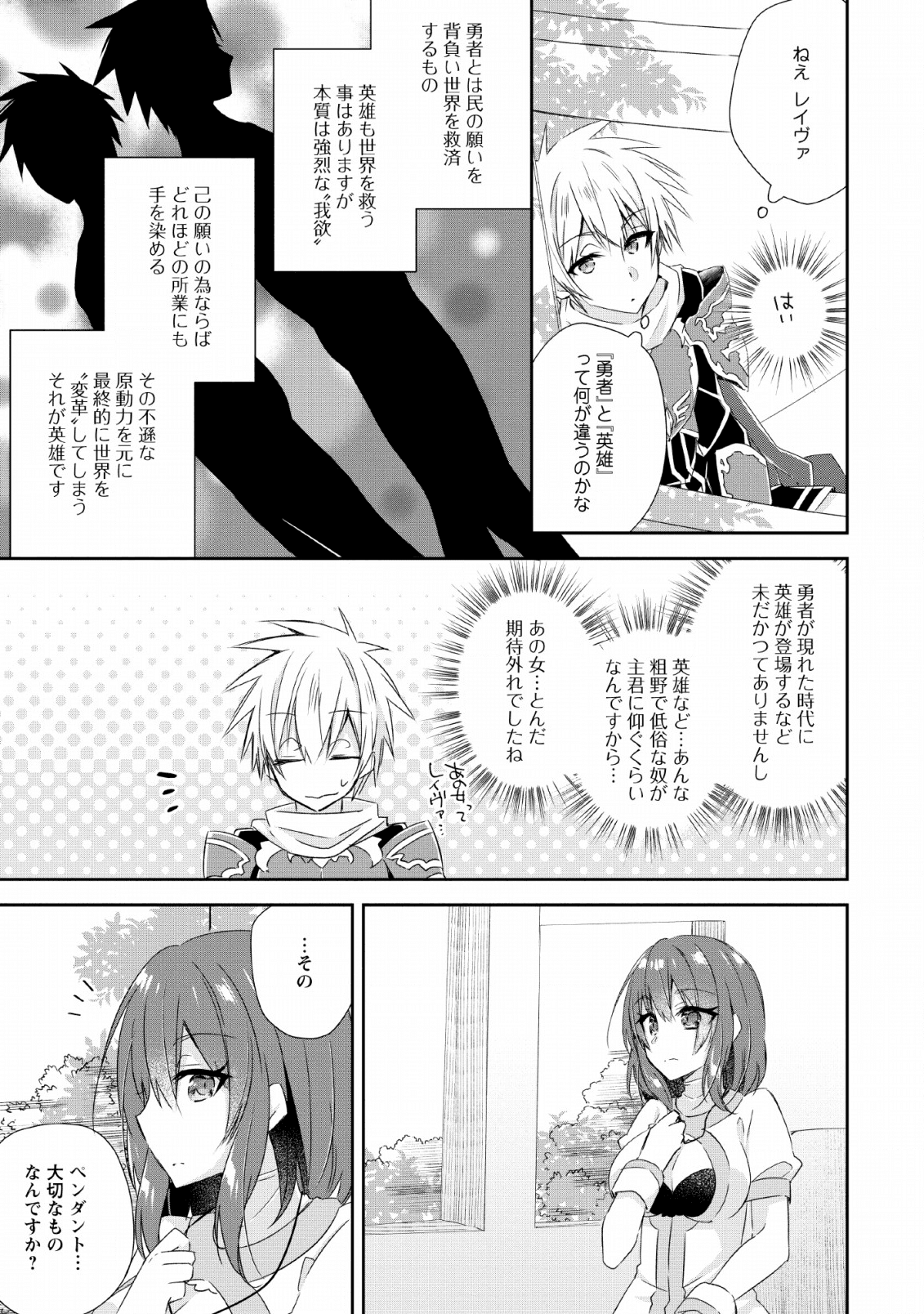 勇者伝説の裏側で俺は英雄伝説を作ります 〜王道殺しの英雄譚 第7話 - Page 29