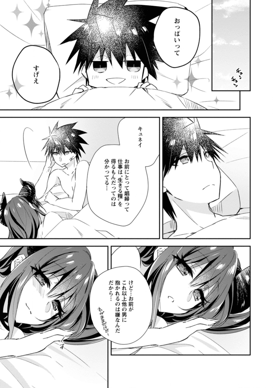 勇者伝説の裏側で俺は英雄伝説を作ります 〜王道殺しの英雄譚 第8.1話 - Page 1