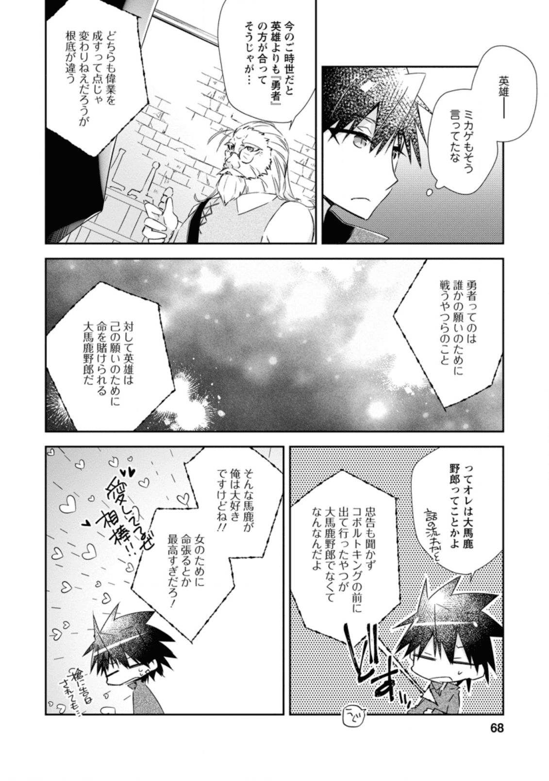 勇者伝説の裏側で俺は英雄伝説を作ります 〜王道殺しの英雄譚 第8.1話 - Page 6