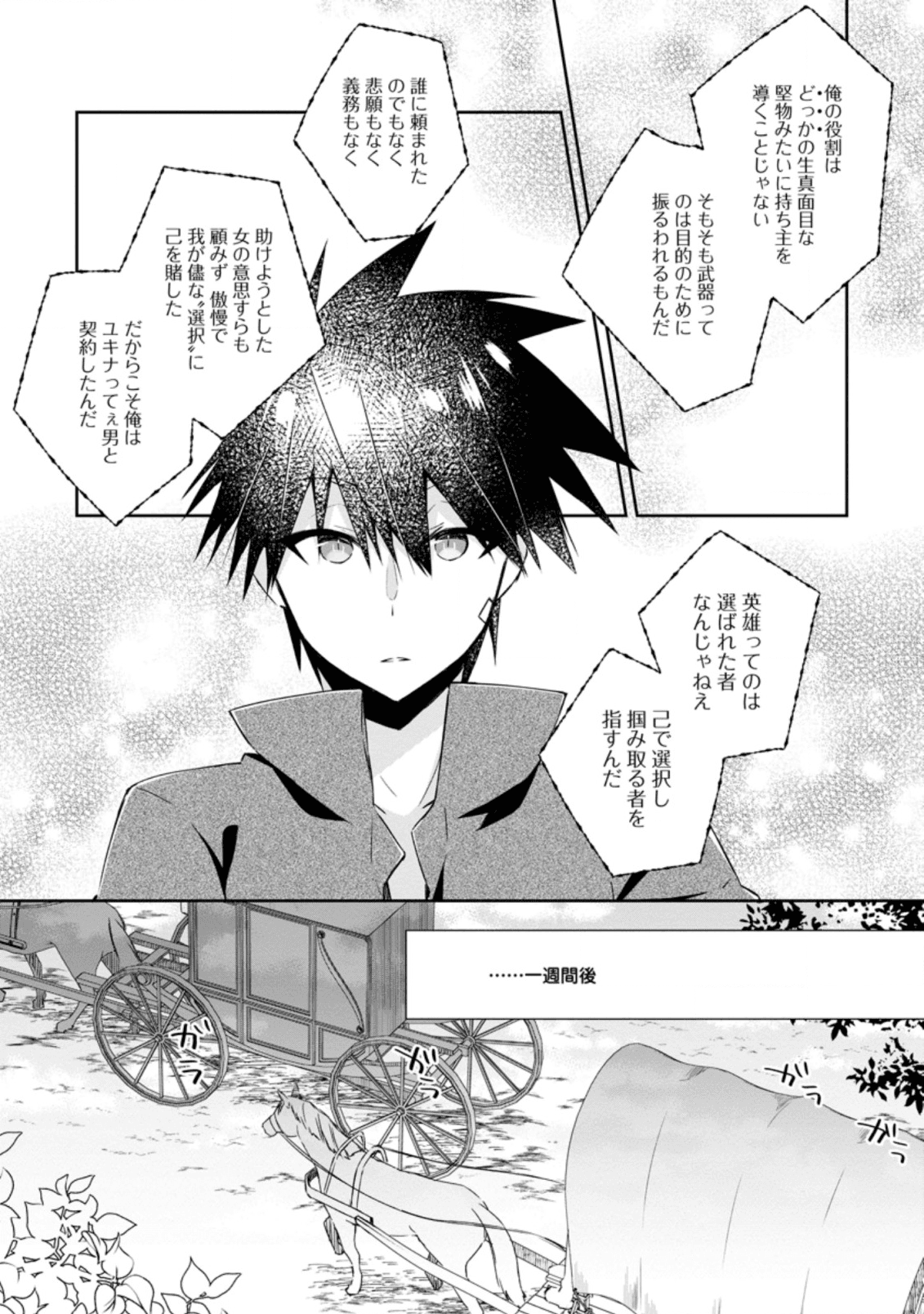 勇者伝説の裏側で俺は英雄伝説を作ります 〜王道殺しの英雄譚 第8.1話 - Page 9