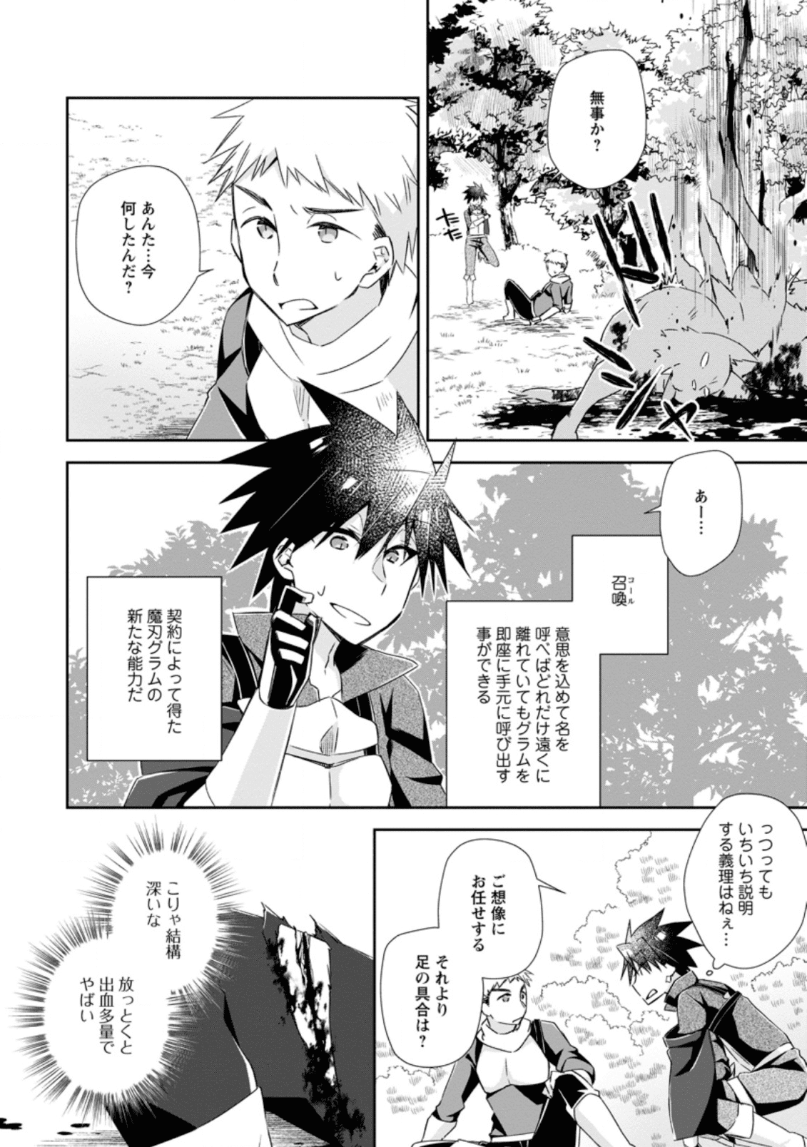 勇者伝説の裏側で俺は英雄伝説を作ります 〜王道殺しの英雄譚 第8.3話 - Page 2