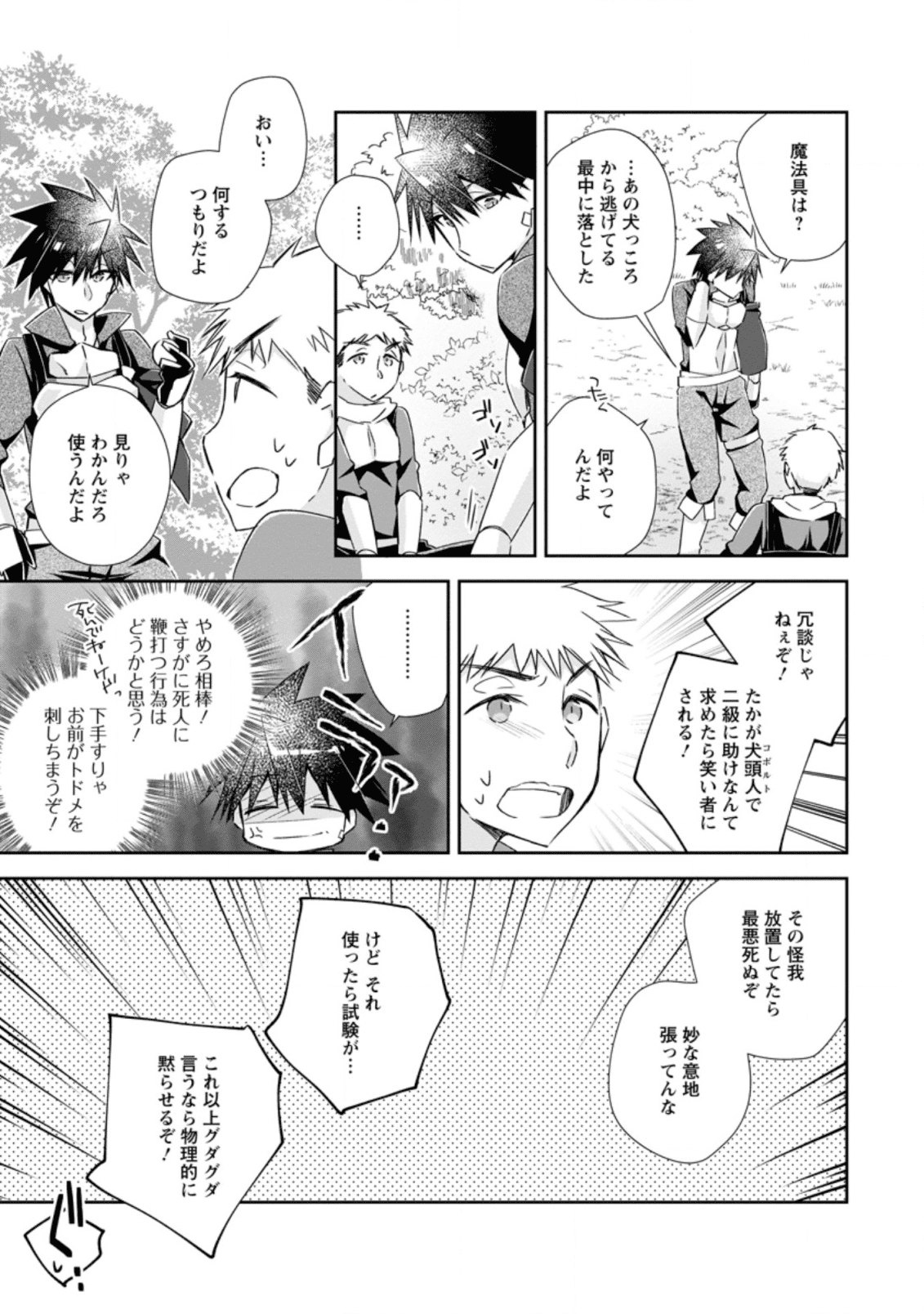 勇者伝説の裏側で俺は英雄伝説を作ります 〜王道殺しの英雄譚 第8.3話 - Page 3