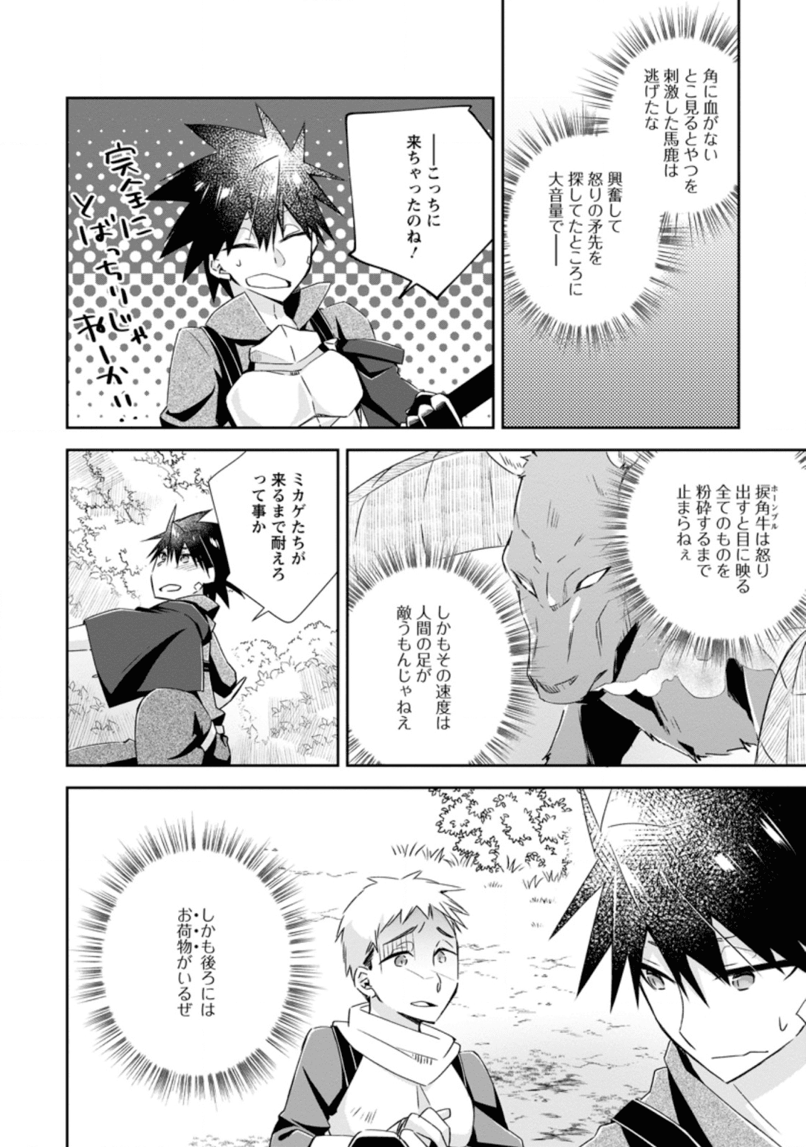 勇者伝説の裏側で俺は英雄伝説を作ります 〜王道殺しの英雄譚 第8.3話 - Page 8